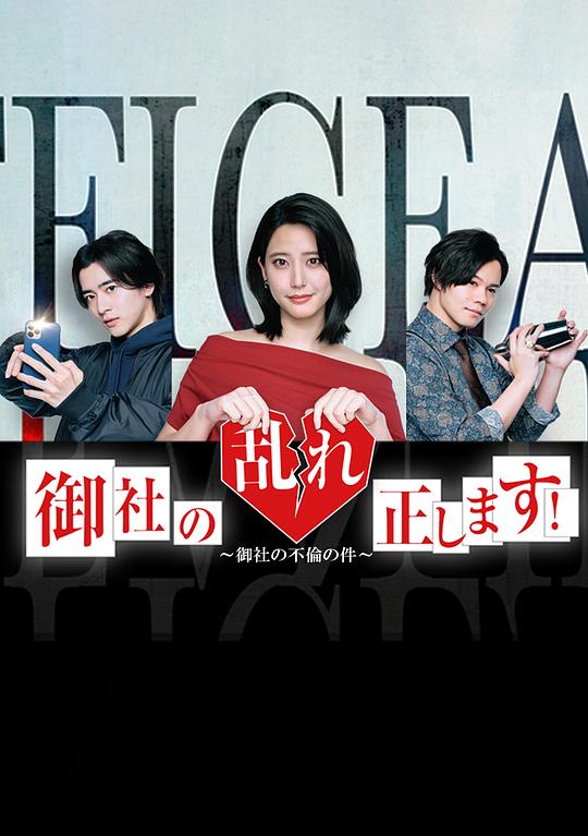 纠正贵司的混乱！